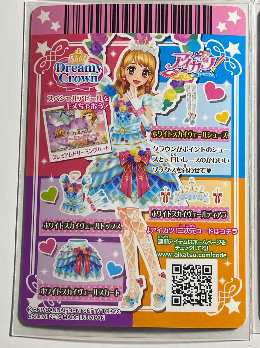 アイカツカード ホワイトスカイヴェールコーデ|Yahoo!フリマ アイカツカード ホワイトスカイヴェールコーデ|Yahoo!フリマ