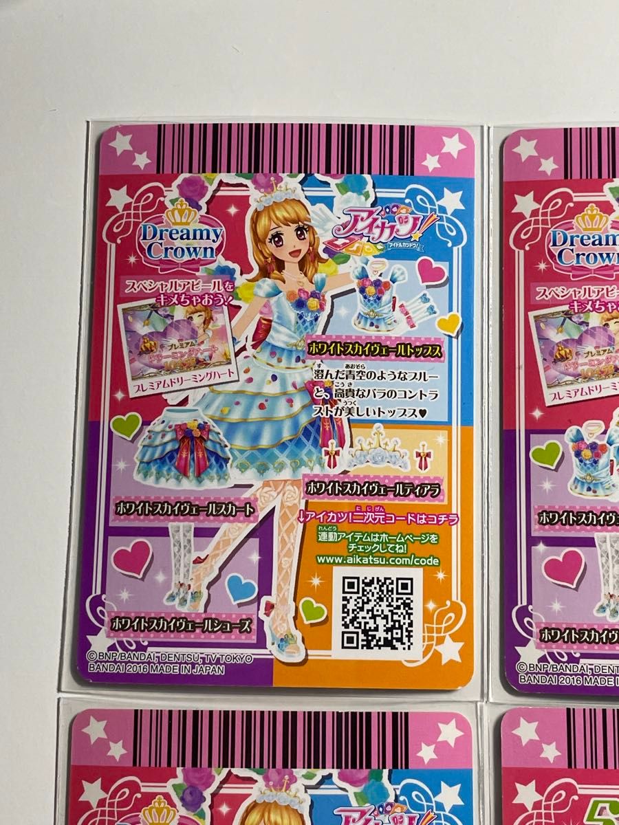 アイカツカード ホワイトスカイヴェールコーデ|Yahoo!フリマ アイカツカード ホワイトスカイヴェールコーデ|Yahoo!フリマ