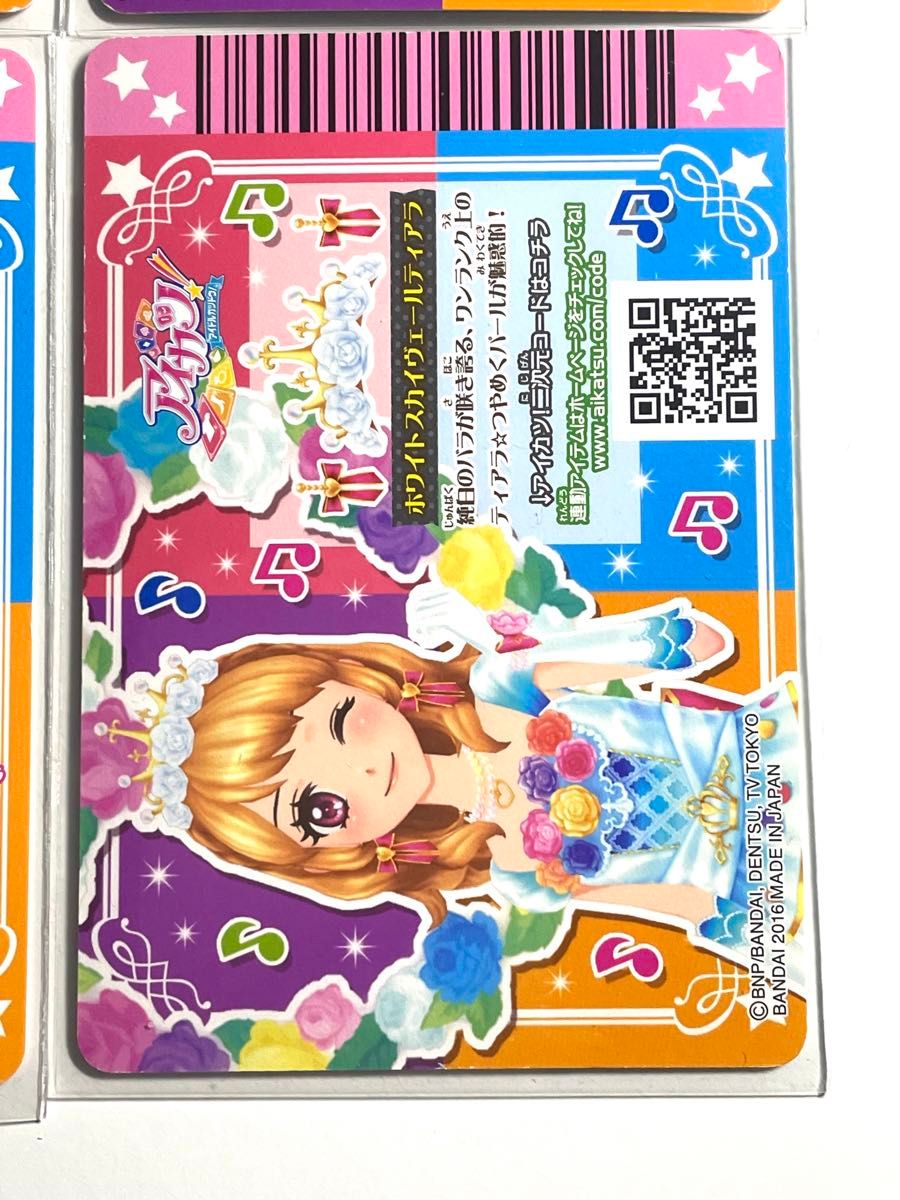 アイカツカード ホワイトスカイヴェールコーデ|Yahoo!フリマ アイカツカード ホワイトスカイヴェールコーデ|Yahoo!フリマ