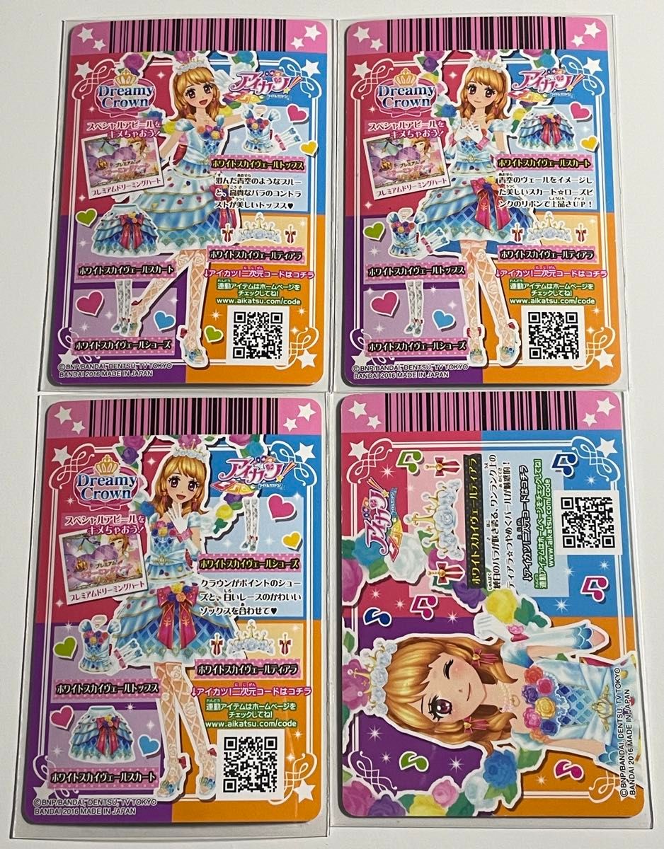 アイカツカード ホワイトスカイヴェールコーデ|Yahoo!フリマ アイカツカード ホワイトスカイヴェールコーデ|Yahoo!フリマ
