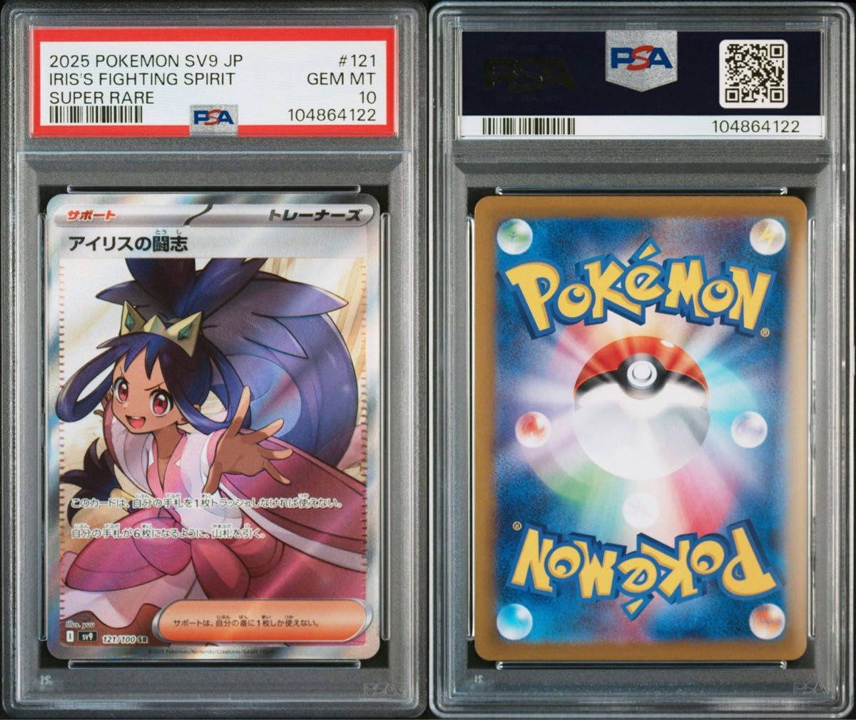 PSA10 アイリスの闘志 SR バトルパートナーズ 2025 ポケモン PSA10 アイリスの闘志 SR バトルパートナーズ 2025 ポケモン
