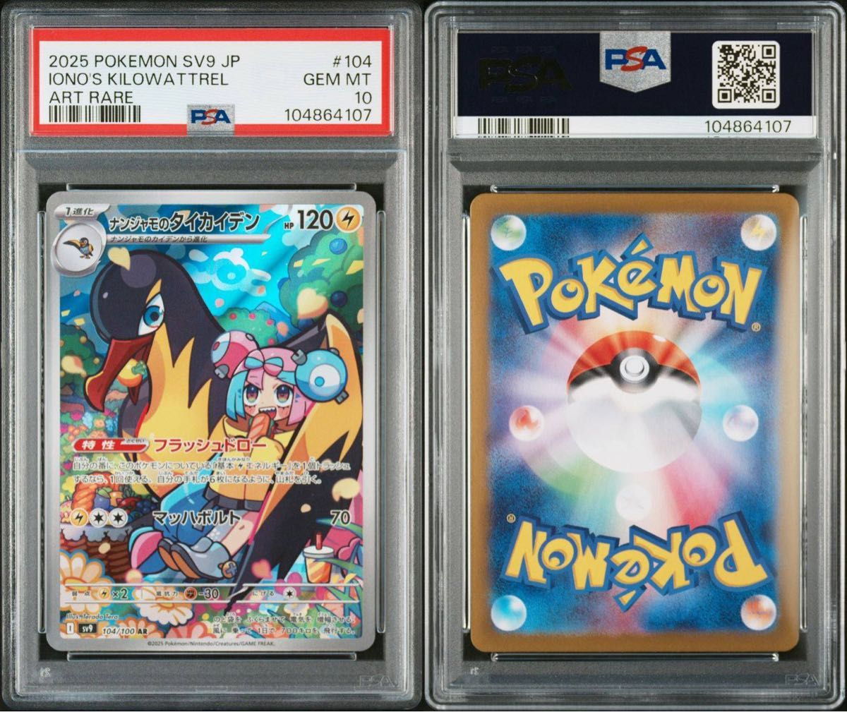PSA10 ナンジャモのタイカイデン 104/100 2025 バトル PSA10 ナンジャモのタイカイデン 104/100 2025 バトル