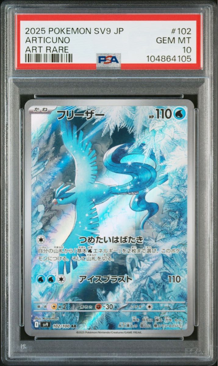 PSA10 フリーザー 102/100 ポケモンカード バトルパートナーズ PSA10 フリーザー 102/100 ポケモンカード バトルパートナーズ