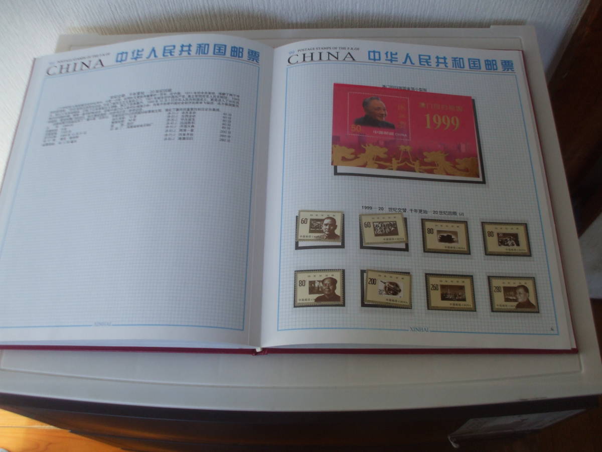 中国切手 中華人民共和国成立50周年 1949-1999 民族大団結 切手シート