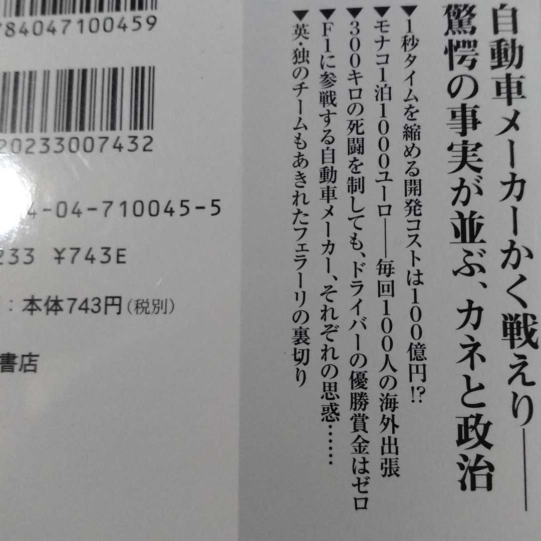 F1ビジネス もう一つの自動車戦争 4冊同梱可