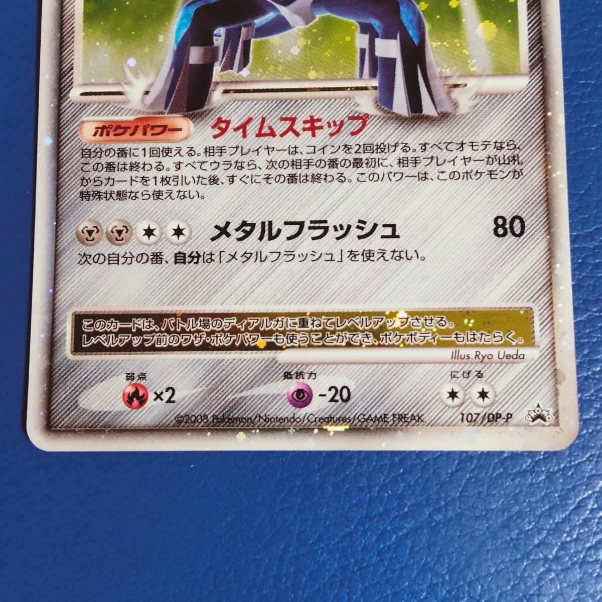 ディアルガ LV.X プロモ 秘境の叫び・怒りの神殿 ポケモンカード ポケモンカードゲーム ディアルガLV X プロモ (107/DP-P) DP