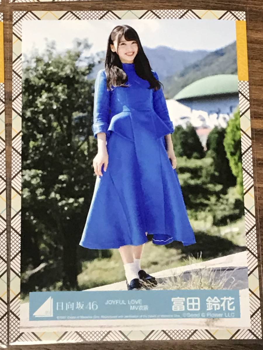 ヤフオク 日向坂46 富田鈴花 Joyful Love Mv衣装 生写真 4 ヤフオク 日向坂46 富田鈴花 Joyful Love Mv衣装 生写真 4