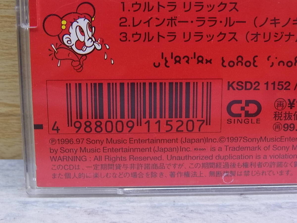 〓AB/509●邦楽CD☆ウルトラリラックス☆篠原ともえ