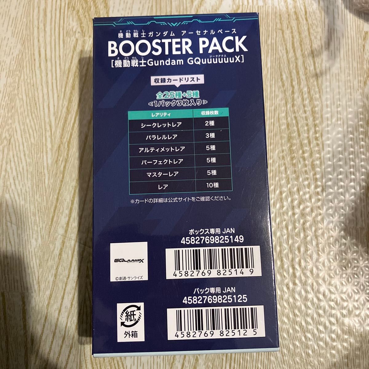 アーセナルベース GQuuuuX BOOSTER PACK 1box 機動戦士ガンダム アーセナルベース GQuuuuX BOOSTER PACK 1box 機動戦士ガンダム