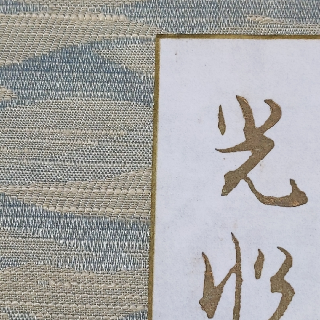 図説光悦謡本(光悦うたひ本) 江島伊兵衛/表章 編輯解説 有秀堂 図説光悦謡本(光悦うたひ本) 江島伊兵衛/表章 編輯解説 有秀堂