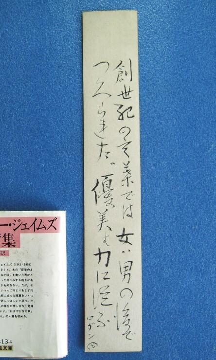 中村草田男旧蔵!高村光太郎書短冊『創世記の言葉では女は男の後 中村草田男旧蔵!高村光太郎書短冊『創世記の言葉では女は男の後