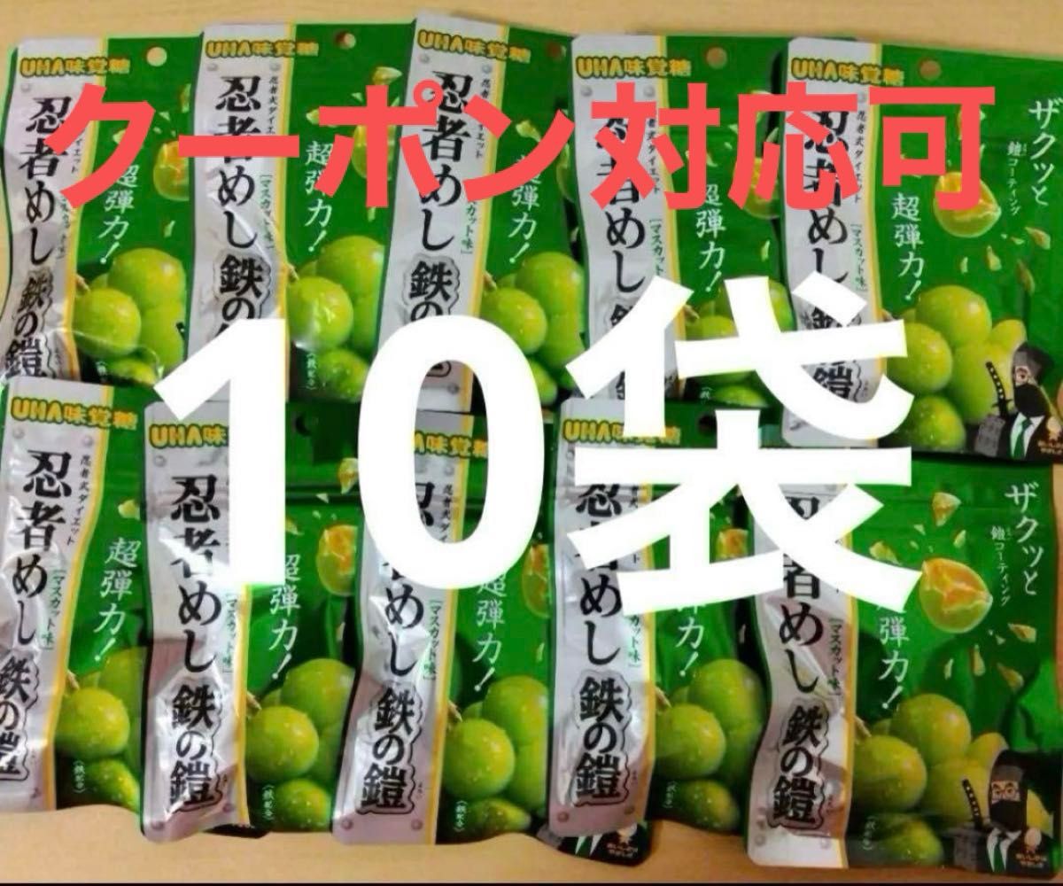 忍者めし 鋼の鎧 マスカット味10袋|Yahoo!フリマ(旧PayPayフリマ) 忍者めし 鋼の鎧 マスカット味10袋|Yahoo!フリマ(旧PayPayフリマ)
