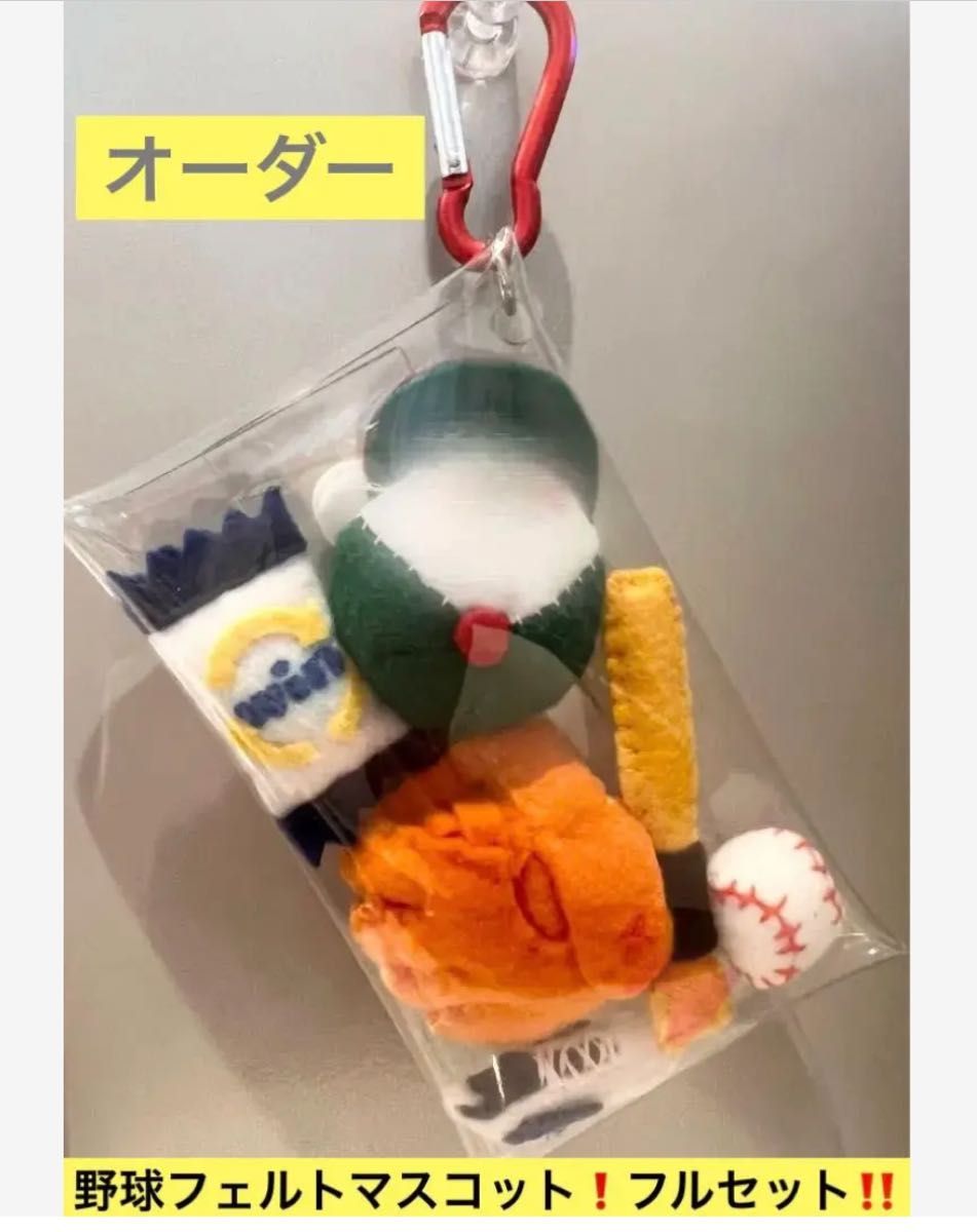 部活応援】【部活お守り】フェルトストラップ 野球 ソフトボール 部活応援】【部活お守り】フェルトストラップ 野球 ソフトボール