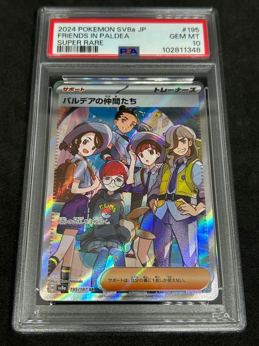 ポケモンカード ポケカ PSA10 美品 パルデアの仲間たち【SR ポケモンカード ポケカ PSA10 美品 パルデアの仲間たち【SR