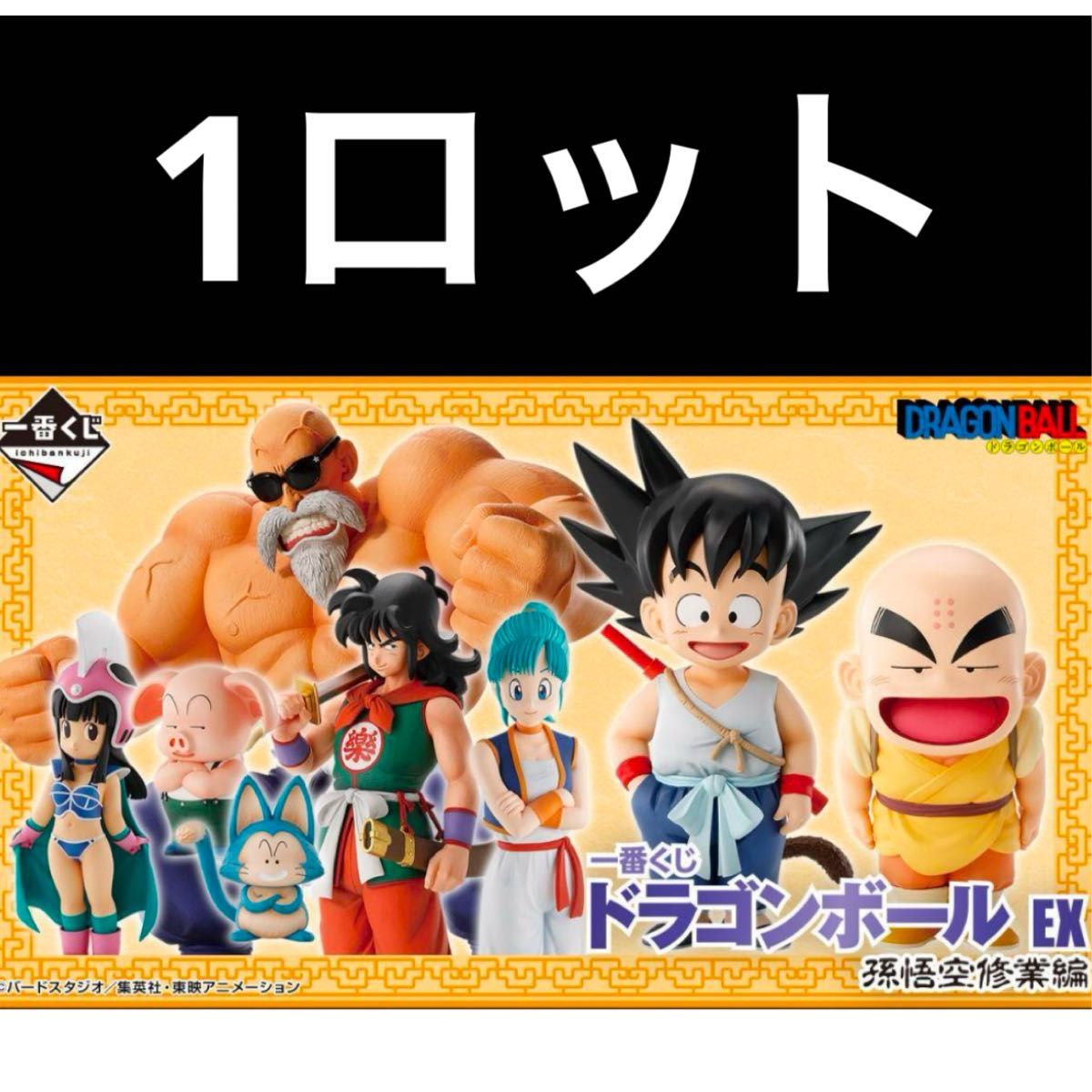 一番くじ ドラゴンボール EX 孫悟空修業編 1ロット 未開封くじ 1 一番くじ ドラゴンボール EX 孫悟空修業編 1ロット 未開封くじ 1