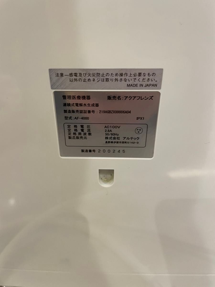 電解アルカリイオン水生成器 アクアフレンズ AF-4000 浄水器 電解アルカリイオン水生成器 アクアフレンズ AF-4000 浄水器