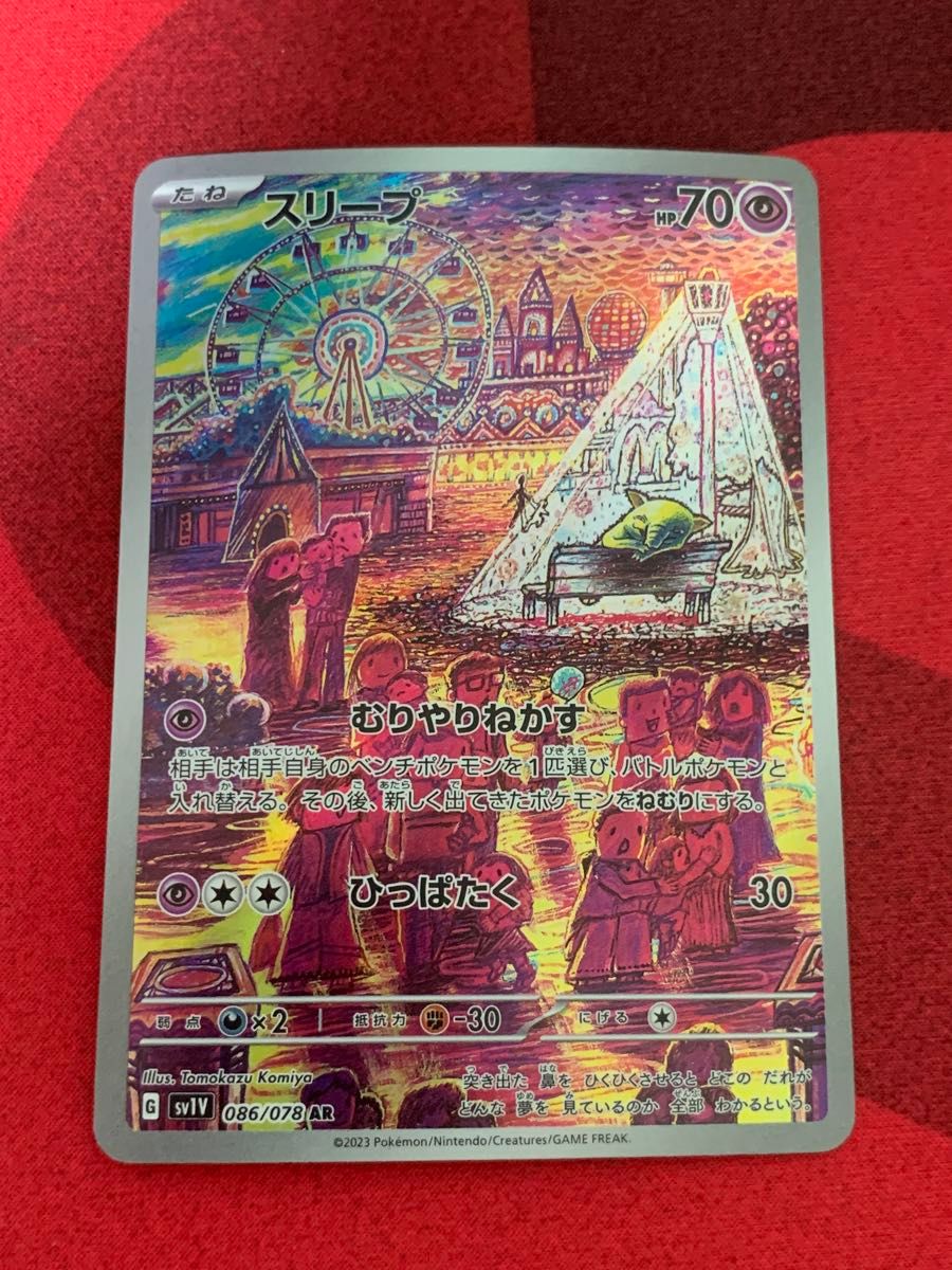 ポケモンカード スリープ ar|Yahoo!フリマ(旧PayPayフリマ) ポケモンカード スリープ ar|Yahoo!フリマ(旧PayPayフリマ)