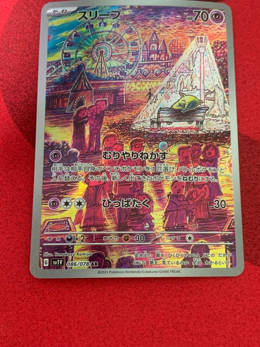 ポケモンカード スリープ ar|Yahoo!フリマ(旧PayPayフリマ) ポケモンカード スリープ ar|Yahoo!フリマ(旧PayPayフリマ)
