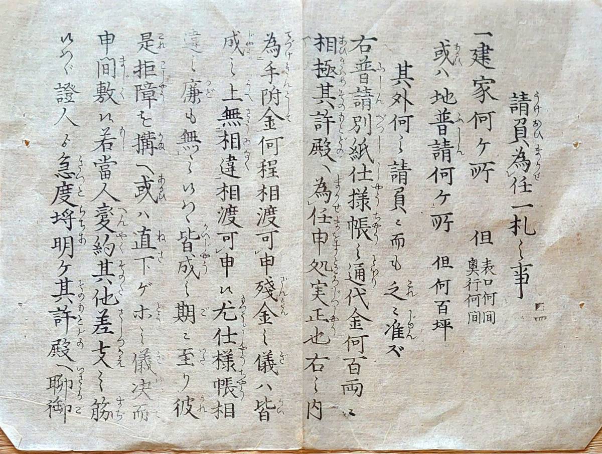 f20020505〇明治布告 大阪府布令書 諸證案文雛形を以て 請負任せ一札の事 明治５年〇和本古書古文書_画像3