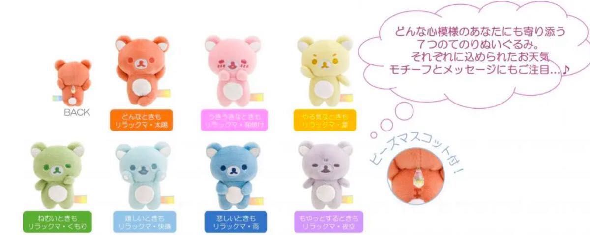 雨のち晴れのリラックマ なないろてのりぬいぐるみ なないろて 雨のち晴れのリラックマ なないろてのりぬいぐるみ なないろて