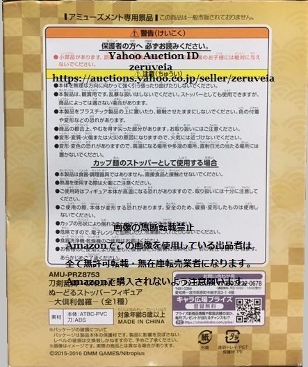 刀剣乱舞 Online ぬーどるストッパーフィギュア 大倶利伽羅 未開封 プライズ とうらぶ おおくりから ヌードル Touken Ranbu フリュー Furyu 的詳細資料 Yahoo 拍賣代標 From Japan 刀剣乱舞 Online ぬーどるストッパーフィギュア 大倶利伽羅 未開封 プライズ とうらぶ おおくりから ヌードル Touken Ranbu フリュー Furyu 的詳細資料 Yahoo 拍賣代標 From Japan
