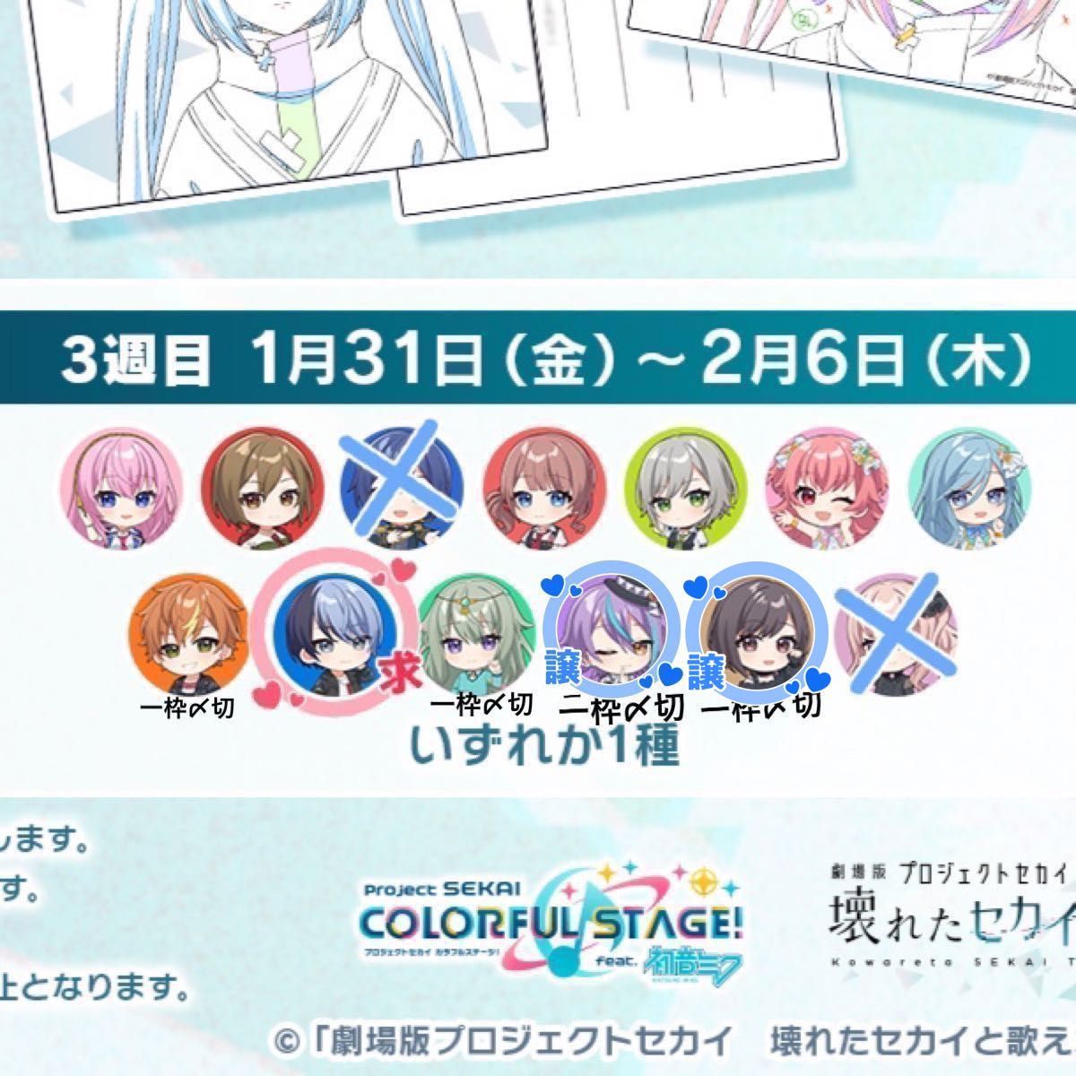 プロセカ 映画特典 アフレコミニ台本&複製原画カードセット プロセカ 映画特典 アフレコミニ台本&複製原画カードセット