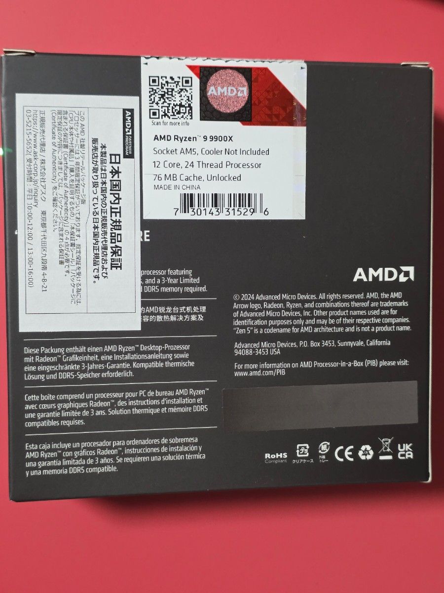 納品書つき AMD(エーエムディー) (国内正規品)AMD Ryzen 9 9900X 納品書つき AMD(エーエムディー) (国内正規品)AMD Ryzen 9 9900X