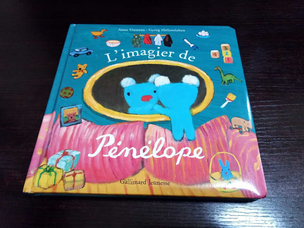ヤフオク! - ペネロペ フランス語絵本 ことば絵本