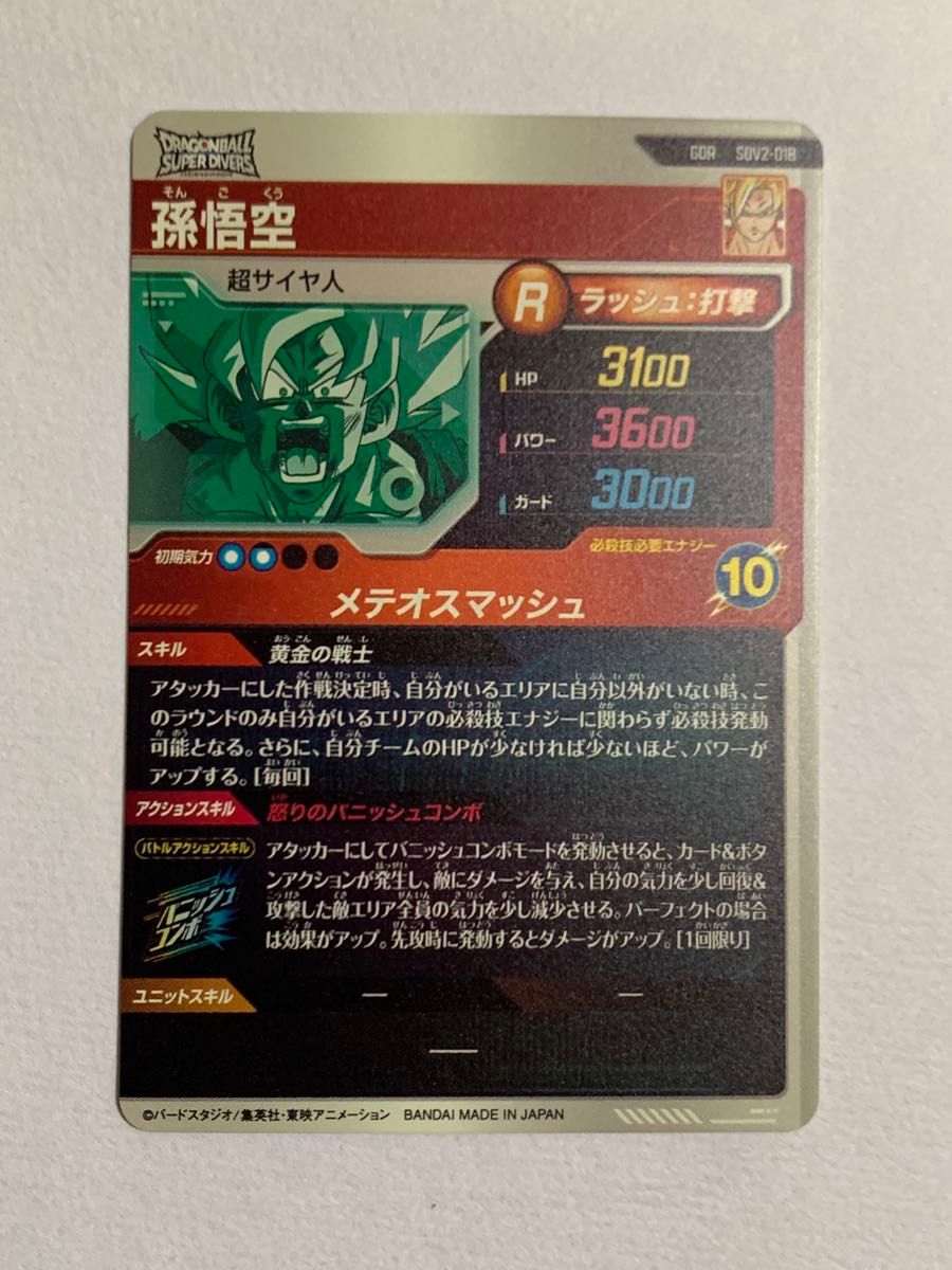 ドラゴンボール スーパーダイバーズ GDR 孫悟空 SDV2-018|Yahoo ドラゴンボール スーパーダイバーズ GDR 孫悟空 SDV2-018|Yahoo