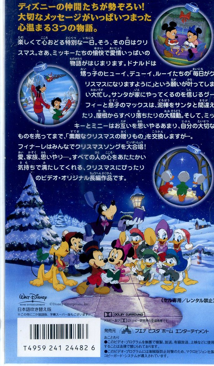 即決〈同梱歓迎〉VHS ミッキーのクリスマスの贈り物 日本語吹替版 ディズニー アニメ◎その他ビデオDVD多数出品中∞3815_画像2