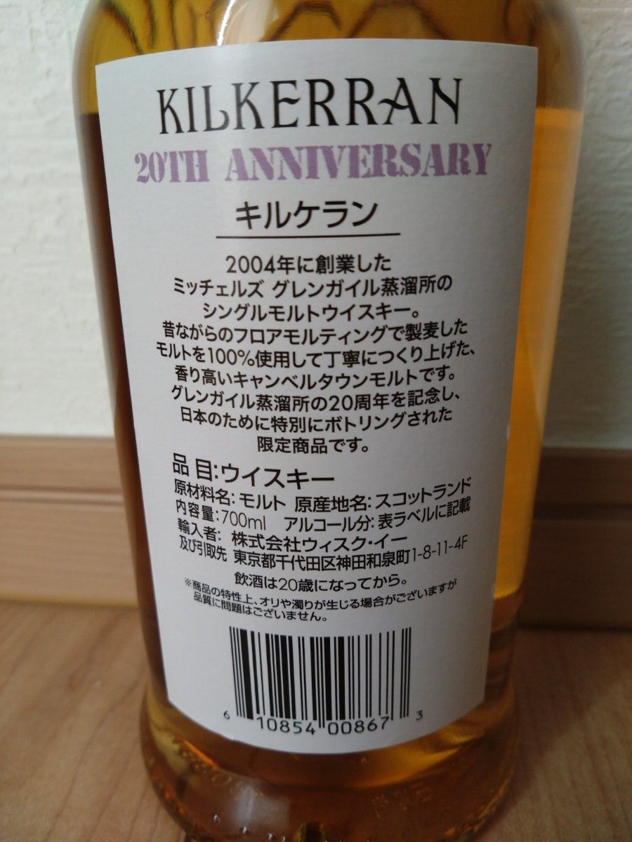 キルケラン 2009 15年 20th Anniversary 700ml グレンガイル蒸溜 キルケラン 2009 15年 20th Anniversary 700ml グレンガイル蒸溜