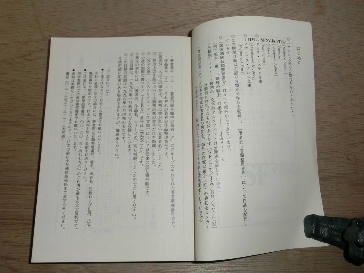 ハヤカワ文庫　解説目録 1996年 1月 早川書房_画像6
