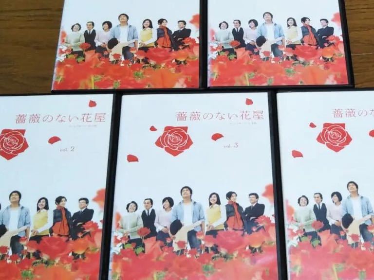 ヤフオク 香取慎吾 薔薇のない花屋 Dvd 2 6巻 非全巻 デ ヤフオク 香取慎吾 薔薇のない花屋 Dvd 2 6巻 非全巻 デ