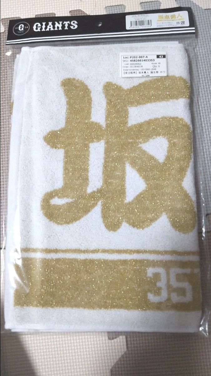 読売ジャイアンツ 坂本勇人選手誕生祭('23)プレーヤーズ 読売ジャイアンツ 坂本勇人選手誕生祭('23)プレーヤーズ