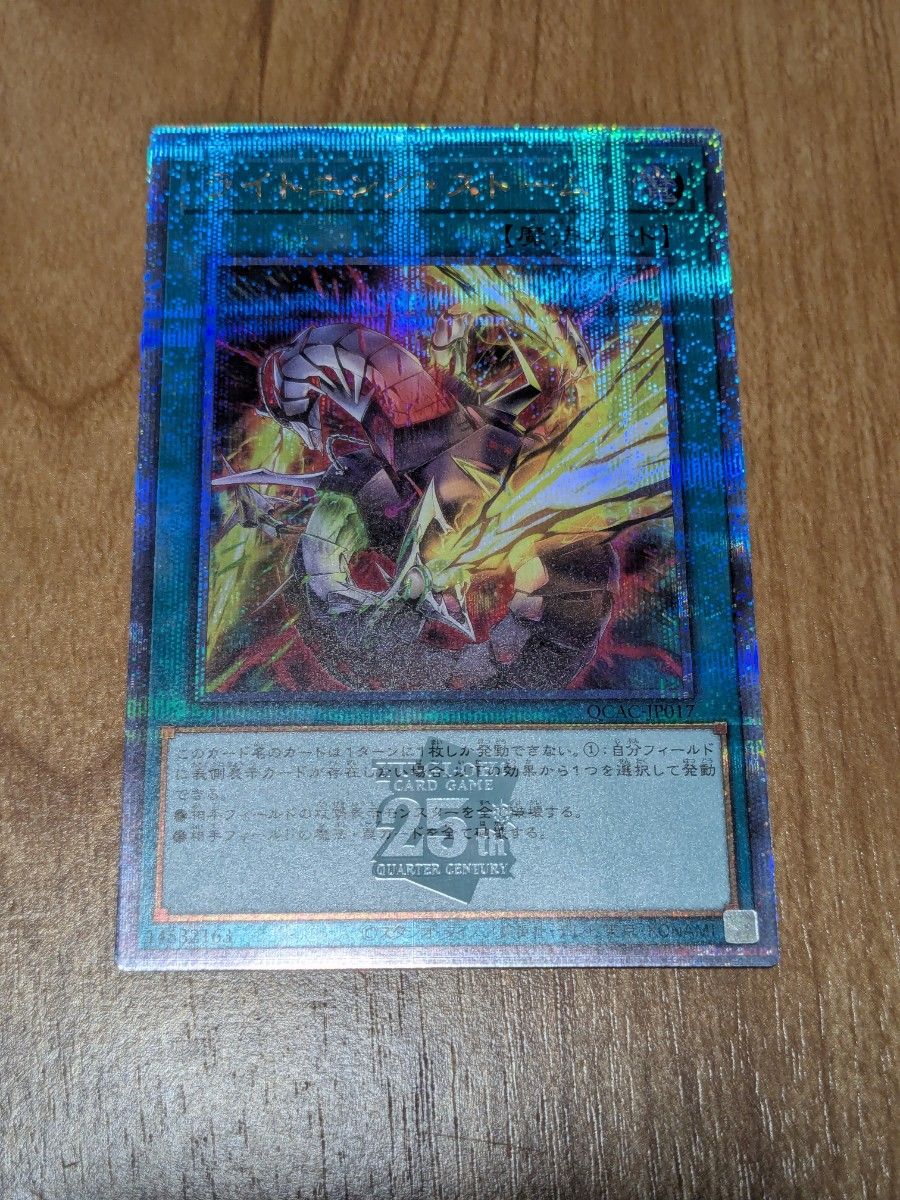 遊戯王 ライトニングストーム アーコレ 絵違い クオシク 25th 遊戯王 ライトニングストーム アーコレ 絵違い クオシク 25th
