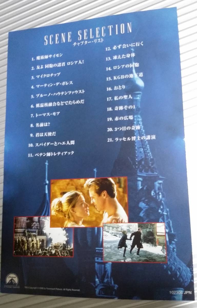 ヴァル・キルマー エリザベス・シュー Elisabeth Shue 主演 セイント The Saint 1997年 /DVD Val Kilmer as Simon Templar　送料無料　_画像8