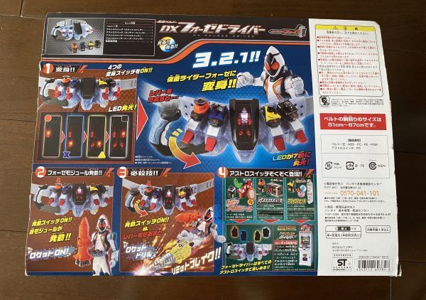中古☆仮面ライダー フォーゼ 変身ベルト☆DXフォーゼドライバー 中古☆仮面ライダー フォーゼ 変身ベルト☆DXフォーゼドライバー