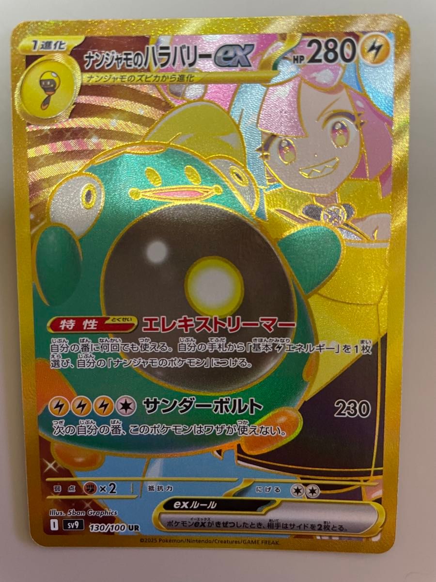 ポケモンカード ナンジャモのハラバリーex UR|Yahoo!フリマ(旧 ポケモンカード ナンジャモのハラバリーex UR|Yahoo!フリマ(旧