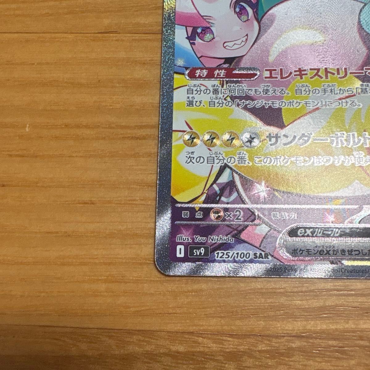 ナンジャモのハラバリーex sar 早い者勝ちです|Yahoo!フリマ ナンジャモのハラバリーex sar 早い者勝ちです|Yahoo!フリマ