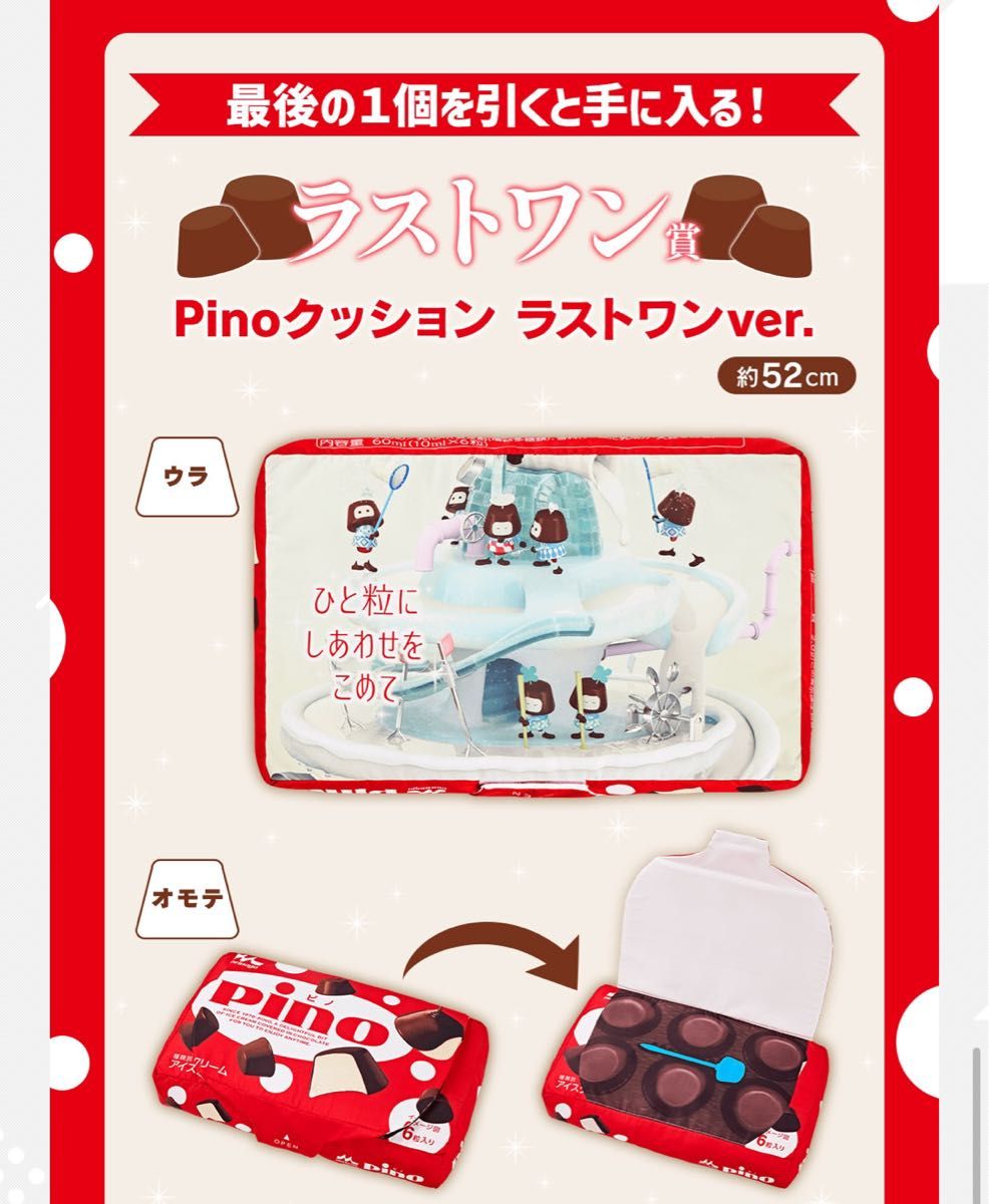 新品未開封 一番くじ 森永乳業 PINO ピノ ラストワン賞 Pino 新品未開封 一番くじ 森永乳業 PINO ピノ ラストワン賞 Pino
