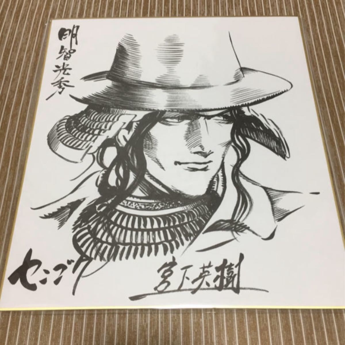Paypayフリマ センゴク権兵衛 色紙 明智光秀 Paypayフリマ センゴク権兵衛 色紙 明智光秀