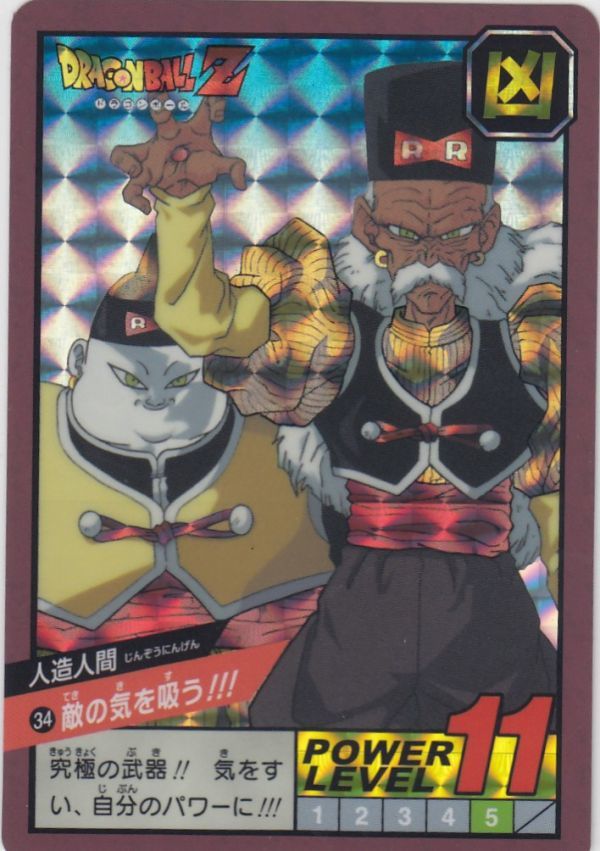 PSA 9 ドラゴンボールZ カードダス スーパーバトル No.34 人造 PSA 9 ドラゴンボールZ カードダス スーパーバトル No.34 人造