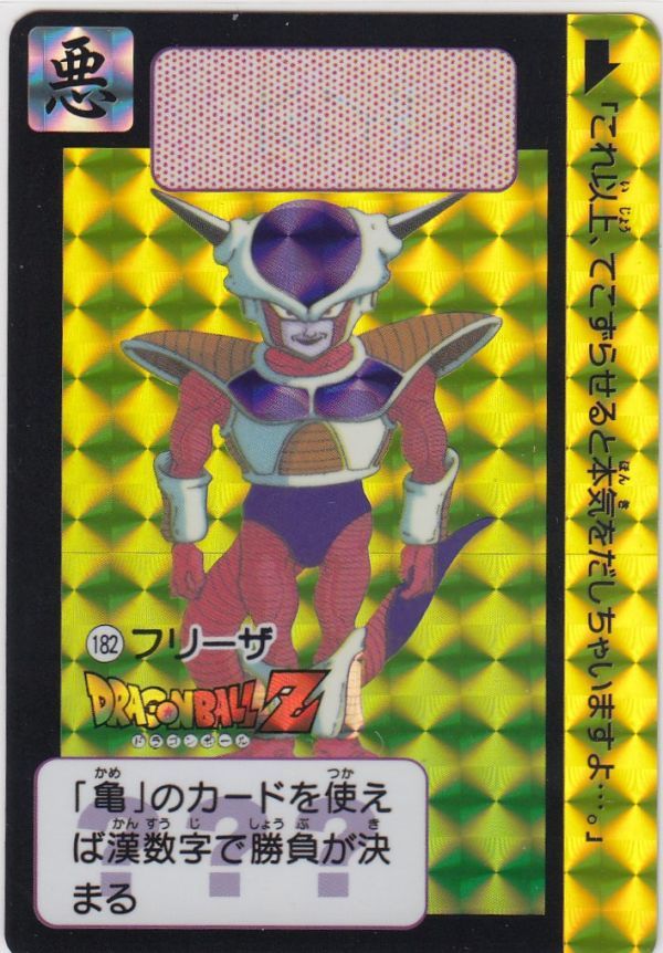 美品 ドラゴンボール カードダス フリーザ 7月5日まで値下げ Yahoo!オークション - 即決 №182 フリーザ ドラゴンボール
