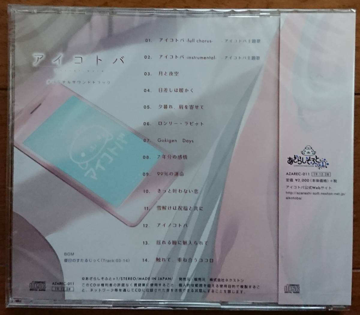 アイコトバ オリジナルサウンドトラックCD 新品未開封品 あざらしそふと コミケ97 サントラCD_画像2