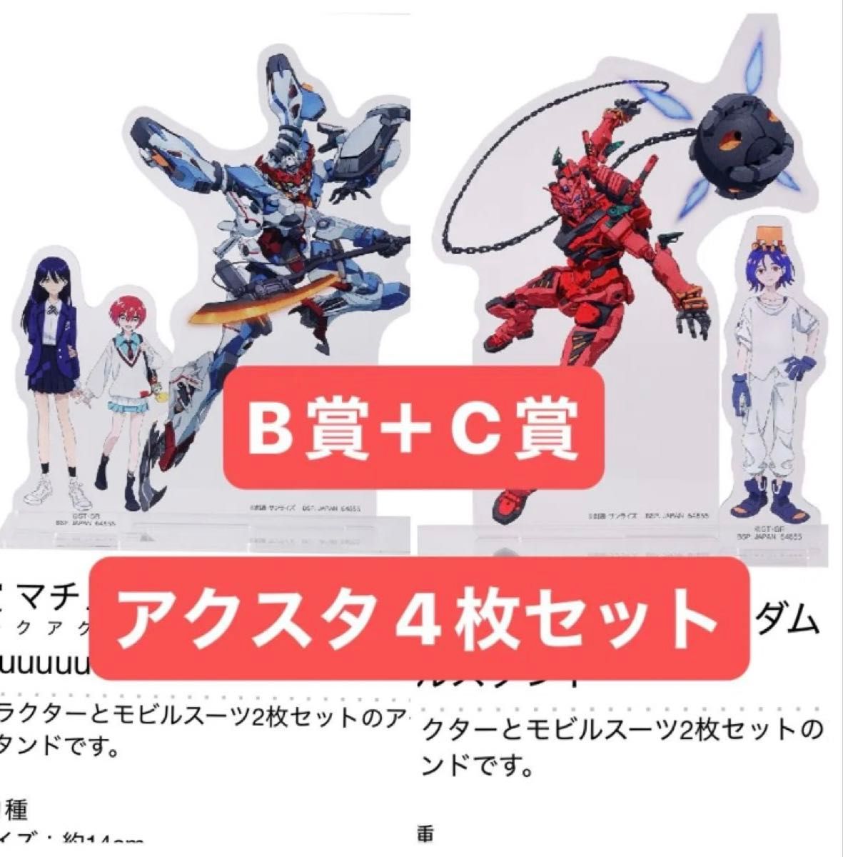 一番くじ ガンダム ジークアクス B賞マチュ&ニャアン C賞 一番くじ ガンダム ジークアクス B賞マチュ&ニャアン C賞