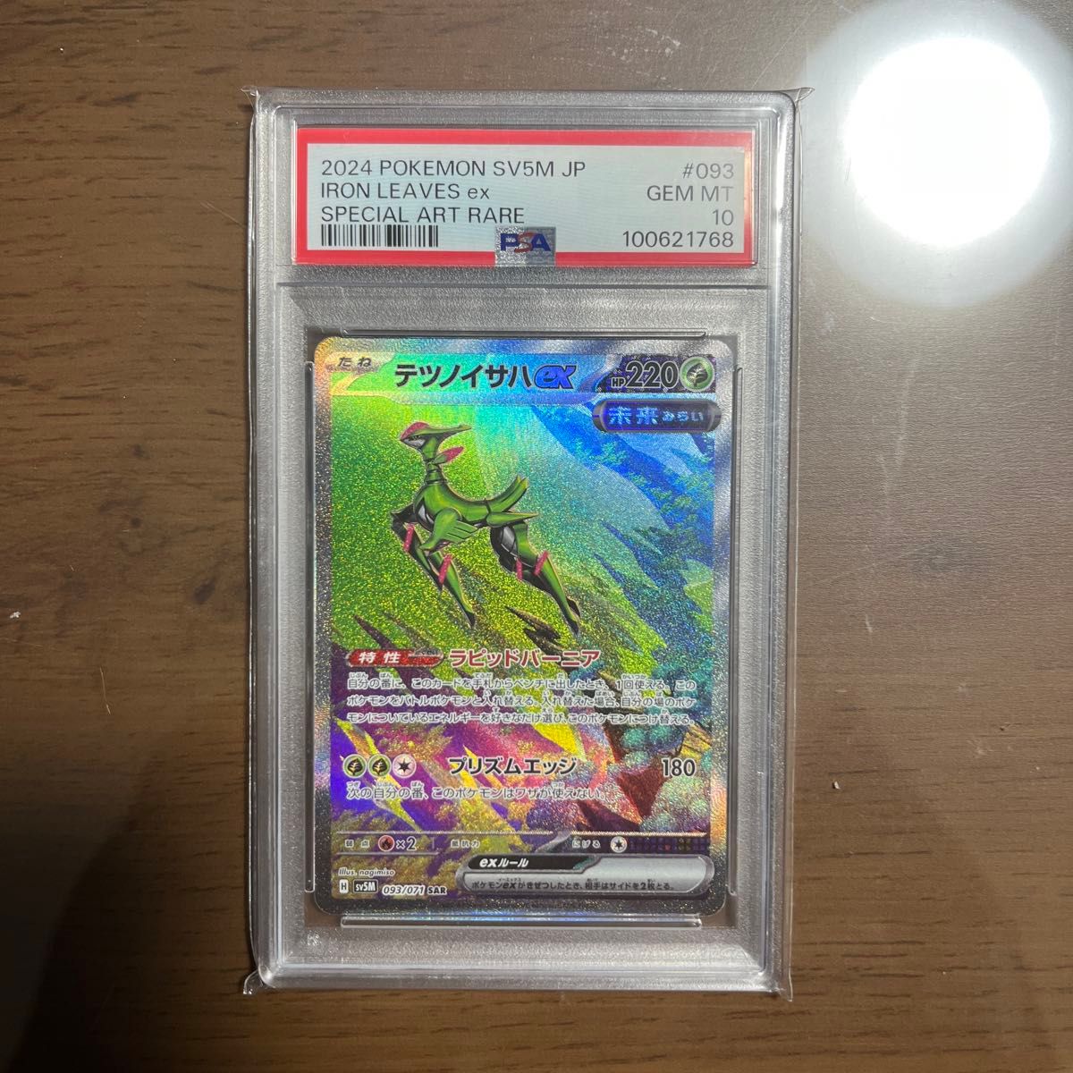 ポケモンカードテツノイサハex psa10