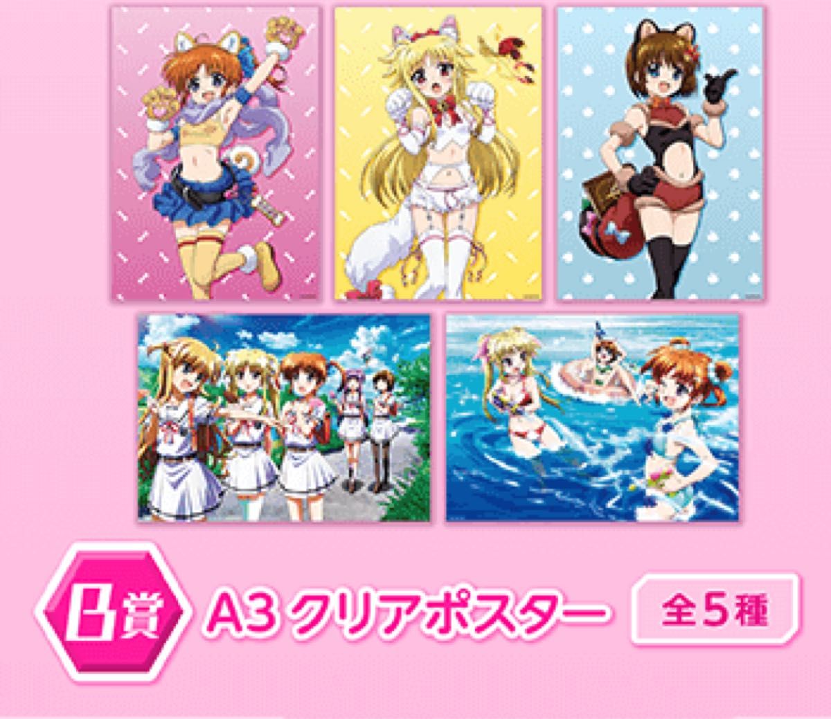 魔法少女リリカルなのは オンラインくじ くじ引き堂 B賞全A3クリアポスター 魔法少女リリカルなのは オンラインくじ くじ引き堂 B賞 クリア