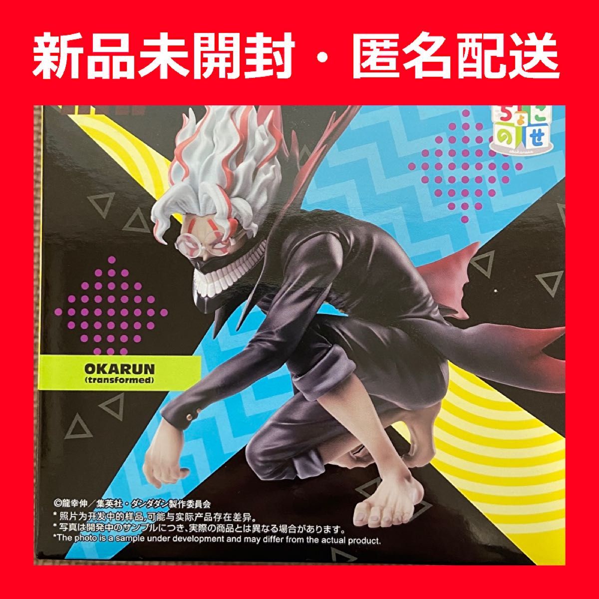 ダンダダン ちょこのせ プレミアム フィギュア オカルン 変身 ダンダダン ちょこのせ プレミアム フィギュア オカルン 変身