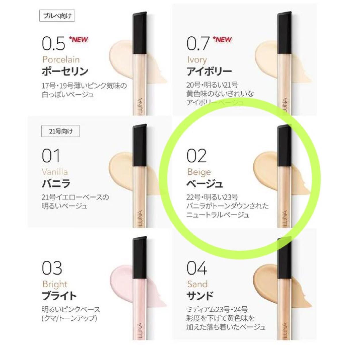 LUNA ルナ コンシーラー 7 5g #02 ベージュ|Yahoo!フリマ(旧 LUNA ルナ コンシーラー 7 5g #02 ベージュ|Yahoo!フリマ(旧