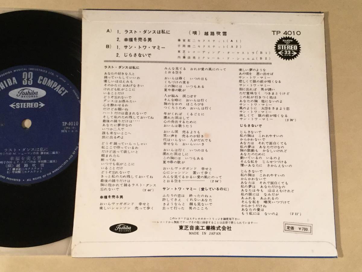 ヤフオク シングル盤 4曲入り Ep 越路吹雪 ラスト ダン ヤフオク シングル盤 4曲入り Ep 越路吹雪 ラスト ダン